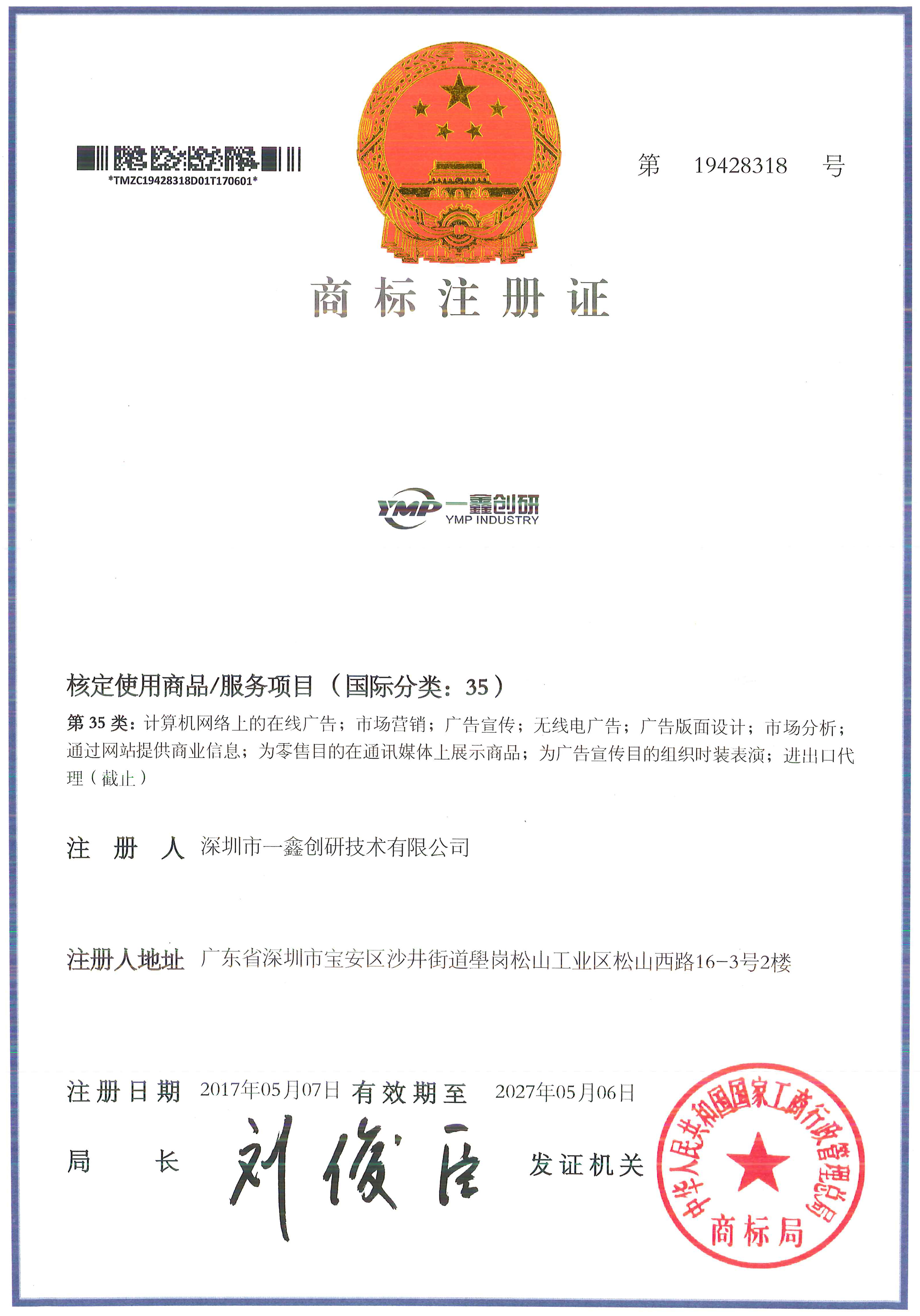 商標(biāo)注冊(cè)證書